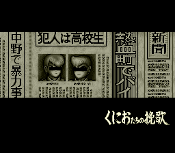 Shin Nekketsu Kouha - Kunio-tachi no Banka (Japan) Title Screen